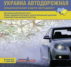 Скачать электронную бизнес-карту Украины: Украина автодорожная